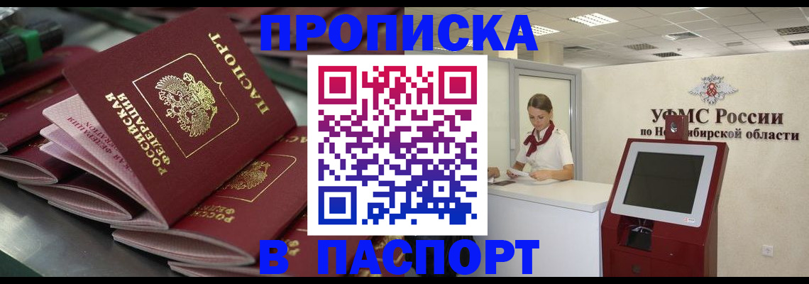 прописка для работы в Мегионе
