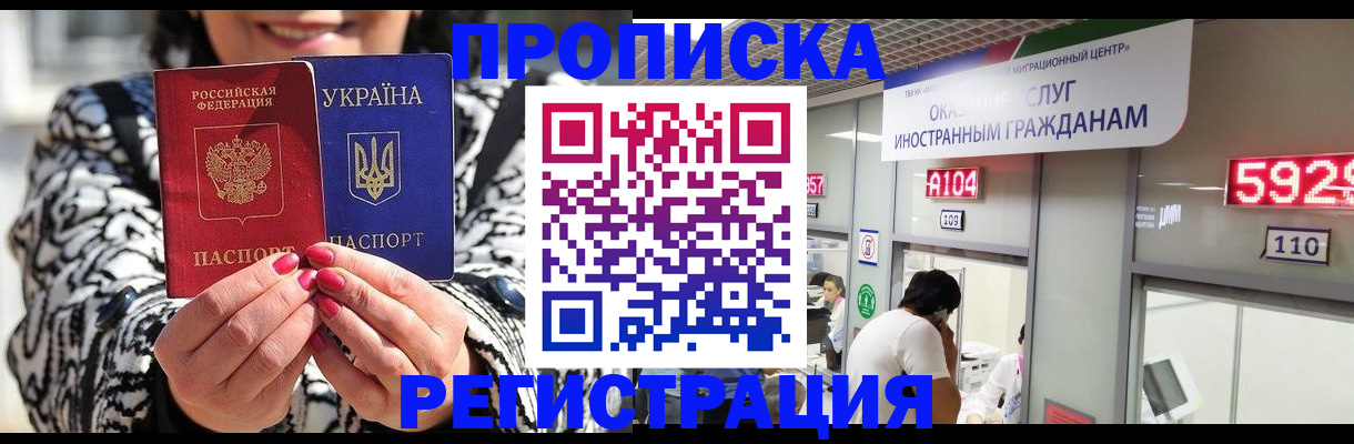 прописка 2025 в Мегионе
